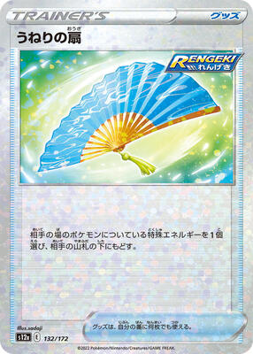 Fan of Waves (Mirror Holofoil) card from S12a: VSTAR Universe