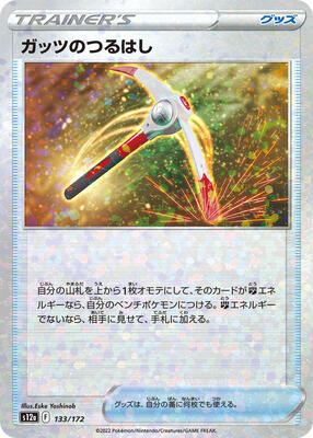 Gutsy Pickaxe (Mirror Holofoil) card from S12a: VSTAR Universe