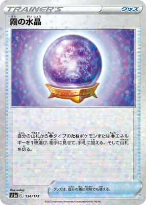 Fog Crystal (Mirror Holofoil) card from S12a: VSTAR Universe