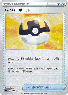 Ultra Ball (Mirror Holofoil) card from S12a: VSTAR Universe