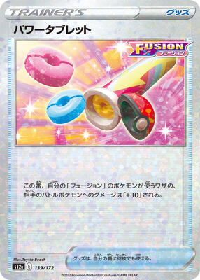 Power Tablet (Mirror Holofoil) card from S12a: VSTAR Universe