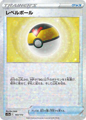 Level Ball (Mirror Holofoil) card from S12a: VSTAR Universe
