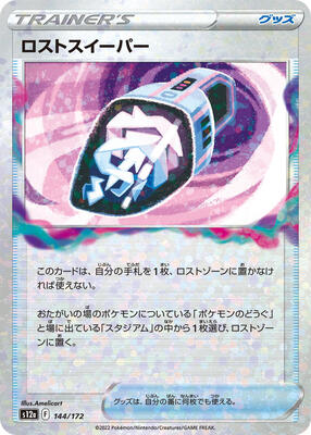 Lost Vacuum (Mirror Holofoil) card from S12a: VSTAR Universe