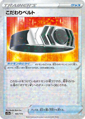 Choice Belt (Mirror Holofoil) card from S12a: VSTAR Universe
