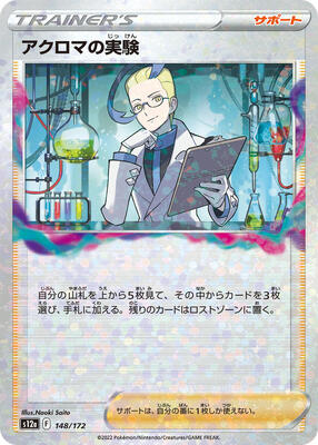 Colress's Experiment - 148/172 (Mirror Holofoil) card from S12a: VSTAR Universe