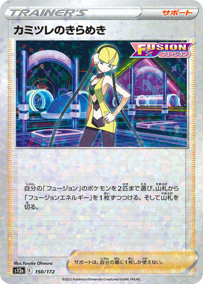 Elesa's Sparkle - 150/172 (Mirror Holofoil) card from S12a: VSTAR Universe