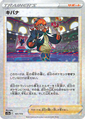 Raihan - 151/172 (Mirror Holofoil) card from S12a: VSTAR Universe