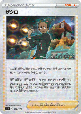Grant - 152/172 (Mirror Holofoil) card from S12a: VSTAR Universe