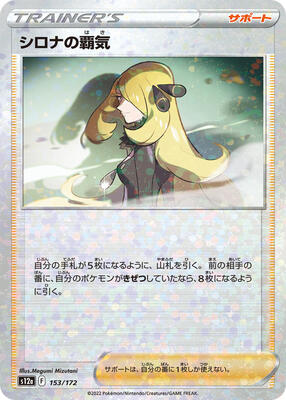 Cynthia's Ambition - 153/172 (Mirror Holofoil) card from S12a: VSTAR Universe
