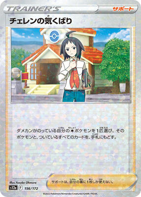 Cheren's Care - 156/172 (Mirror Holofoil) card from S12a: VSTAR Universe