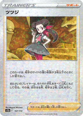 Roxanne - 157/172 (Mirror Holofoil) card from S12a: VSTAR Universe