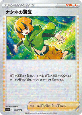 Gardenia's Vigor - 158/172 (Mirror Holofoil) card from S12a: VSTAR Universe