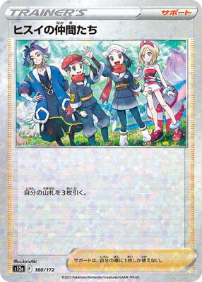 Friends in Hisui - 160/172 (Mirror Holofoil) card from S12a: VSTAR Universe