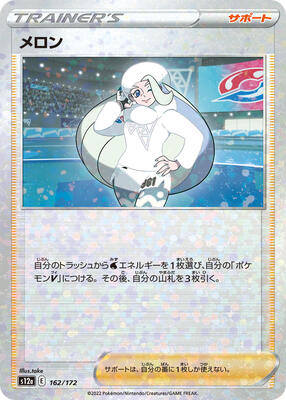 Melony - 162/172 (Mirror Holofoil) card from S12a: VSTAR Universe