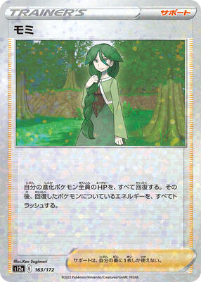 Cheryl (Mirror Holofoil) card from S12a: VSTAR Universe