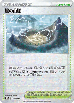 Stormy Mountains (Mirror Holofoil) card from S12a: VSTAR Universe