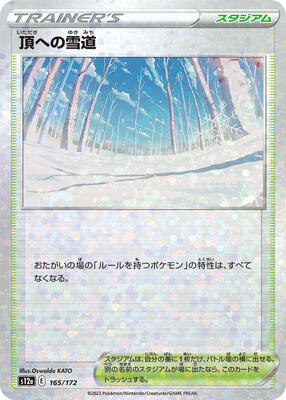 Path to the Peak (Mirror Holofoil) card from S12a: VSTAR Universe
