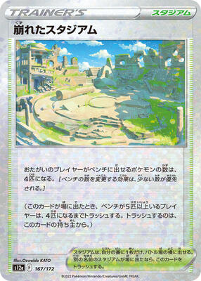 Collapsed Stadium (Mirror Holofoil) card from S12a: VSTAR Universe