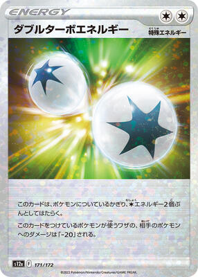 Double Turbo Energy (Mirror Holofoil) card from S12a: VSTAR Universe