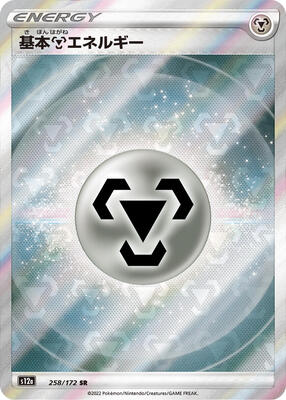Metal Energy card from S12a: VSTAR Universe