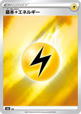 Lightning Energy card from S8b: VMAX Climax