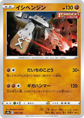 Stonjourner card from S8b: VMAX Climax