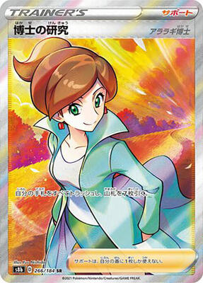 Professor's Research card from S8b: VMAX Climax