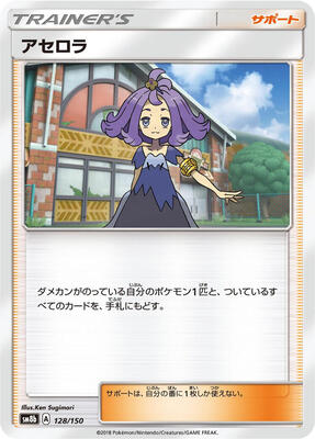 Acerola card from SM8b: GX Ultra Shiny
