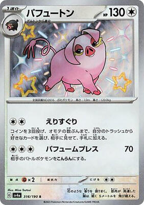 Oinkologne - 316/190 card from SV4a: Shiny Treasure ex