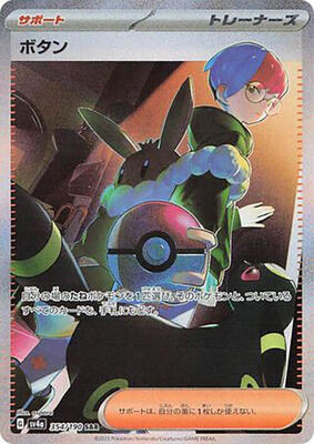 Penny - 354/190 card from SV4a: Shiny Treasure ex