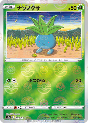 Oddish (Poke Ball Pattern) card from S9a: Battle Region