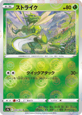 Scyther (Poke Ball Pattern) card from S9a: Battle Region