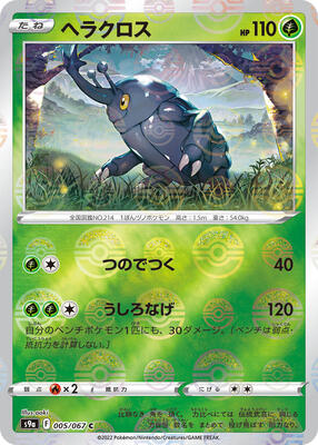 Heracross (Poke Ball Pattern) card from S9a: Battle Region
