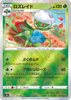 Roserade - 007/067 (Poke Ball Pattern) card from S9a: Battle Region