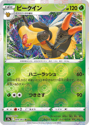 Vespiquen (Poke Ball Pattern) card from S9a: Battle Region