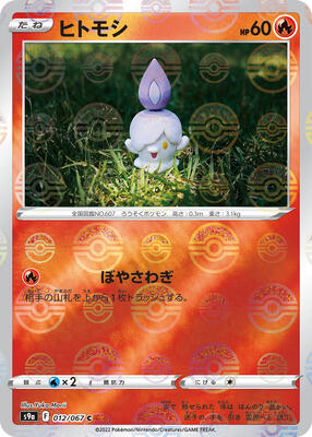 Litwick (Poke Ball Pattern) card from S9a: Battle Region