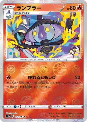 Lampent (Poke Ball Pattern) card from S9a: Battle Region