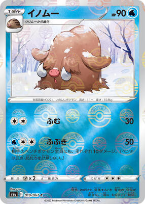 Piloswine (Poke Ball Pattern) card from S9a: Battle Region