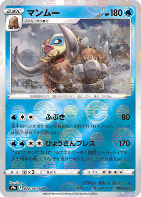 Mamoswine (Poke Ball Pattern) card from S9a: Battle Region