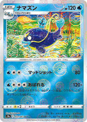 Whiscash (Poke Ball Pattern) card from S9a: Battle Region