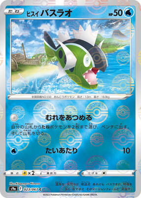 Hisuian Basculin (Poke Ball Pattern) card from S9a: Battle Region
