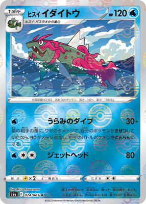 Hisuian Basculegion (Poke Ball Pattern) card from S9a: Battle Region