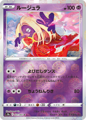 Jynx (Poke Ball Pattern) card from S9a: Battle Region