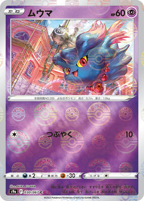Misdreavus (Poke Ball Pattern) card from S9a: Battle Region