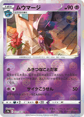 Mismagius (Poke Ball Pattern) card from S9a: Battle Region