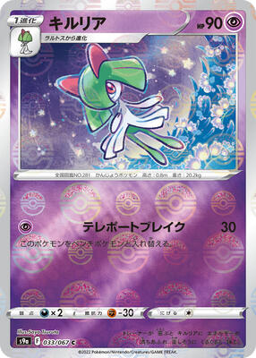 Kirlia (Poke Ball Pattern) card from S9a: Battle Region