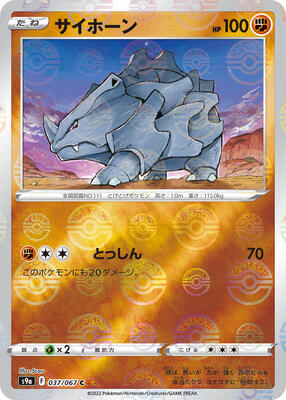 Rhyhorn (Poke Ball Pattern) card from S9a: Battle Region
