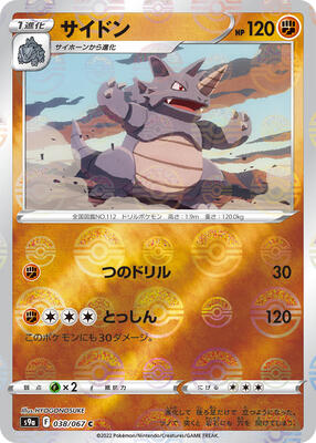 Rhydon (Poke Ball Pattern) card from S9a: Battle Region