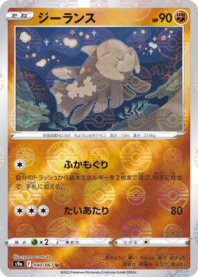 Relicanth (Poke Ball Pattern) card from S9a: Battle Region