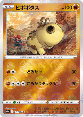Hippopotas (Poke Ball Pattern) card from S9a: Battle Region